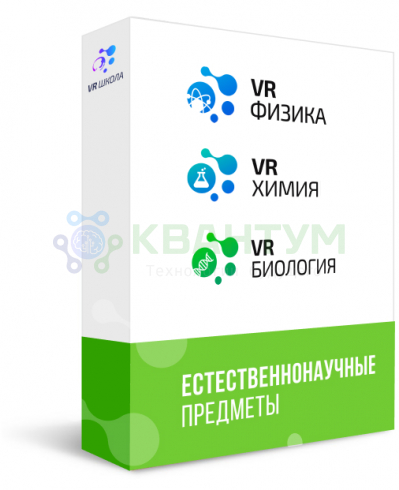 VR-школа. Сценарии по ОБЖ, биологии, химии, физике (Пакет минимум)